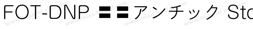 FOT-DNP 秀英アンチック Std B字体转换